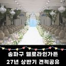 송파우체국 | 송파구 엘로라인가든 솔직후기(계약X / 27년 4월 상반기 견적공유)