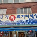 바닷가회먹거리세상