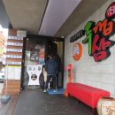 옥계마트2호점 이미지