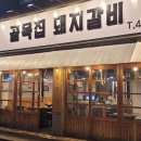 돼지골목길