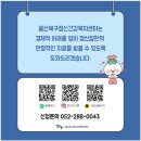 웰당이진우내과의원 | 울산북구정신건강복지센터 심리상담 우울증상담 마음건강 정신건강 스트레스해소 자살예방