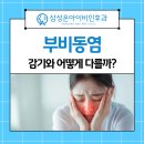 맑은하루이비인후과의원 이미지