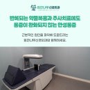 힘찬나무신경외과의원 이미지