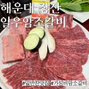 일우갈비 이미지