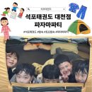 영화캠프 | 대연동태권도 석포태권도 대천점 태권도파자마 합숙캠프 후기!