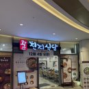 한끼정 위례점 | 위례국밥맛집 편백찜 무한리필 가능해서 푸짐한 한끼식사한 후기| 광안천지식당 위례점