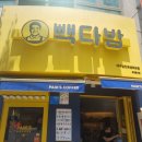 빽다방 대구상인화성파크점
