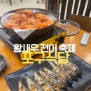 금포로 | 김포생선구이 전류리 대하·전어 제철 맛집 포구식당 후기 🍤 가을엔 여기지!