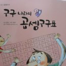 구구나라