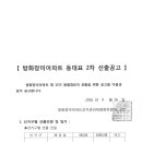 방화장미아파트 동대표 2차 선출공고 이미지