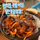 한석봉 족발서당 동탄북광장점 이미지