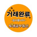 토생금공인중개사사무소 이미지