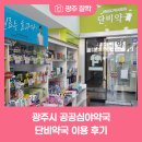 단비약국 이미지