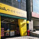 마선생마약국밥 이문점