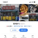 벌떼분식 이미지