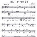 앉으나 서나 당신 생각 / 현철 ( 악보 ) 이미지