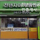 자이 공인중개사사무소 | 영등포 허위 거짓 없는 공인중개사사무소 추천] 천년자이공인중개사사무소 매물이 다양하고 친근한 사무실