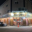 신마포갈매기장당점 이미지