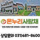 안중온누리사랑채요양보호사교육원 이미지