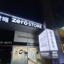 제로스토어어린이대공원역점 이미지