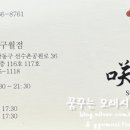 스시사쿠 - 남동구 선수촌공원로 36 | 스시사쿠