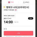 [영화리뷰] 행복의 나라 Land of Happiness (2024) 스포주의 무대인사 (롯데시네마 건대입구 5관) 후기