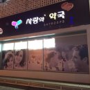 고속터미널약국 이미지