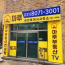 마루부동산공인중개사사무소 이미지
