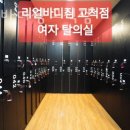 리얼바디짐 고척점 이미지