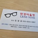 안경아울렛렌즈나인상모사곡점 이미지