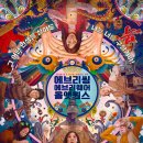 동성세탁소 | 넷플릭스 추천 영화 에브리씽 에브리웨어 올 앳 원스 관람평/후기