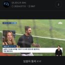 지난해 대체 선수으로 왔을때 와이스 부인 발언 이미지