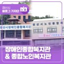 경산시장애인종합복지관 | 경산시 나눔과 섬김의 행복 공간 장애인종합복지관 &amp; 종합노인복지관