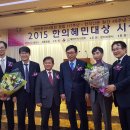 2015년 12월 16일 - 2015한의혜민대상 수상 [광주광역시 한의사회 광주하계U대회 한의진료단 TFT팀] 언론보도 리스트 이미지