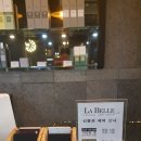 라벨르 La Belle 이미지