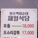 백암제일식당 이미지