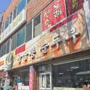 [대전 대덕구 비래동 맛집] 왕짬뽕순두부 찐 후기 🍛