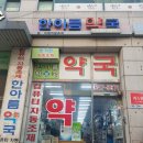 한아름 약국 이미지