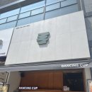 범일동 체인점카페 댄싱컵 dancingcup