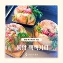 사거리 표지판 | 통영 감성카페 추천 | 돌담길 속 숨은 카페 에스프레소의 신세계! 짹짹커피 통영점