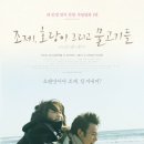 썸,타임모텔 | 가슴 아린 일본 영화 ‘조제, 호랑이 그리고 물고기들‘ 정보 후기