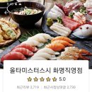 올타미스터스시 화명직영점 이미지