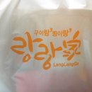 랑랑가