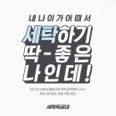 오케이세탁 이미지