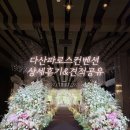 파로스 | 남양주다산파로스컨벤션 상세후기,견적공유