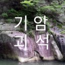 7.22 장수군장안산덕산계곡산행신청 이미지