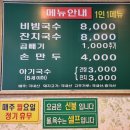 [염창역맛집] 회전율 좋은 강서구 비빔국수 맛집 망향비빔국수
