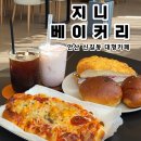 안산베이커리카페 지니베이커리 재방문 후기｜소금빵맛집 인정한 신길동 대형카페