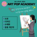 드로잉팝미술학원