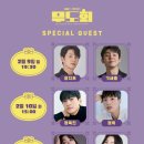 광운대학교(광운로 20 앞) 버스정류장 | 서동진&amp;선한국 콘서트 <무도회> (서동진, 선한국, 장지후, 기세중)